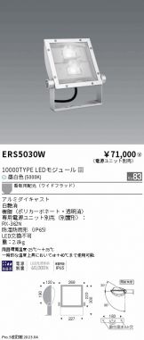 ENDO(遠藤照明) スポットライト激安 電設資材販売 ネットバイ ～商品