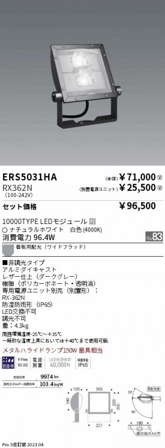 ERS5031HA-RX362N(遠藤照明) 商品詳細 ～ 激安 電設資材販売 ネットバイ