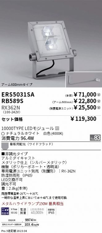 ERS5031SA-RX362N-RB589S(遠藤照明) 商品詳細 ～ 激安 電設資材販売 ネットバイ