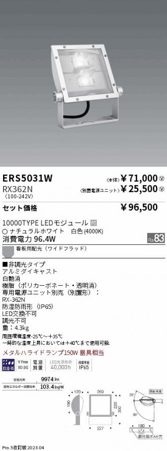 ERS5031W-RX362N(遠藤照明) 商品詳細 ～ 激安 電設資材販売 ネットバイ