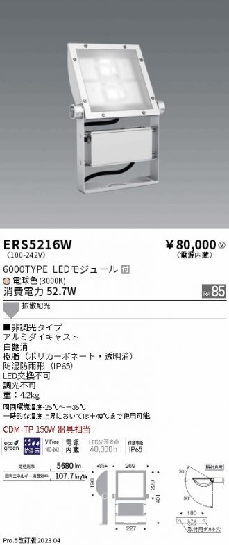ERS5216W(遠藤照明) 商品詳細 ～ 激安 電設資材販売 ネットバイ