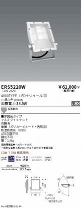 ERS5220W