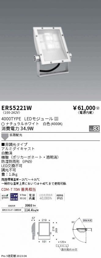ERS5221W