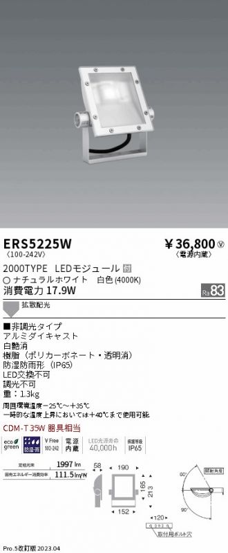 ERS5225W(遠藤照明) 商品詳細 ～ 激安 電設資材販売 ネットバイ