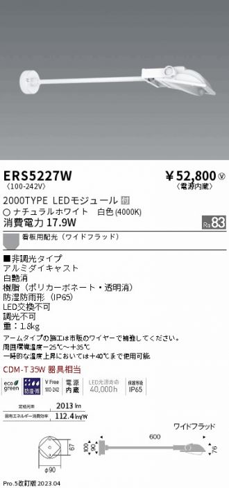 ERS5227W(遠藤照明) 商品詳細 ～ 激安 電設資材販売 ネットバイ
