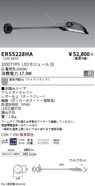 ERS5228HA(遠藤照明) 商品詳細 ～ 激安 電設資材販売 ネットバイ