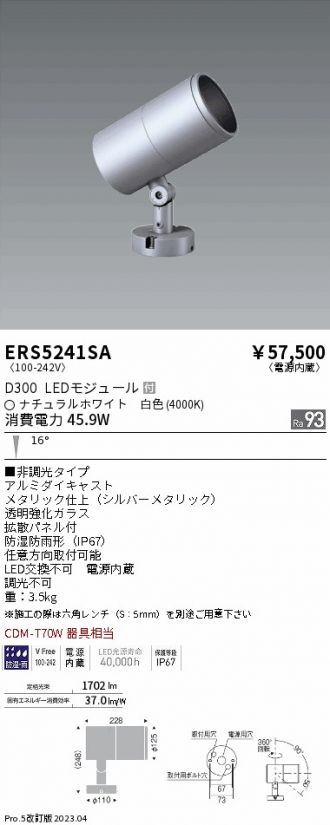 ERS5241SA