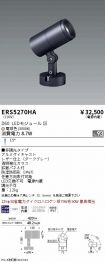ERS5270HA