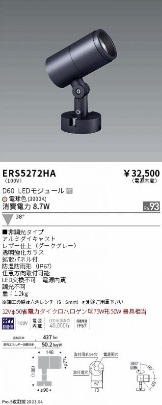 ERS5272HA