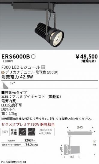 ERS6000B