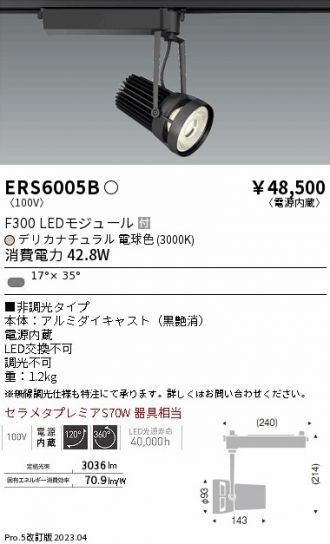 ERS6005B
