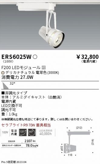 ERS6025W