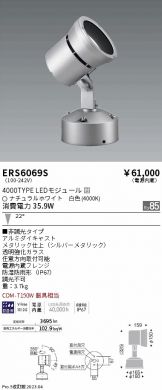 ENDO(遠藤照明) スポットライト(LED)激安 電設資材販売 ネットバイ
