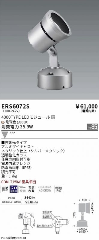 ERS6072S