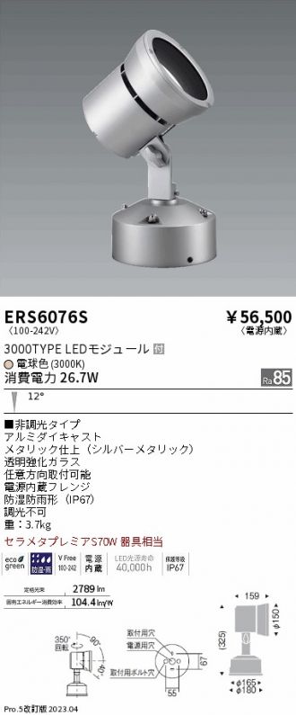 ERS6076S