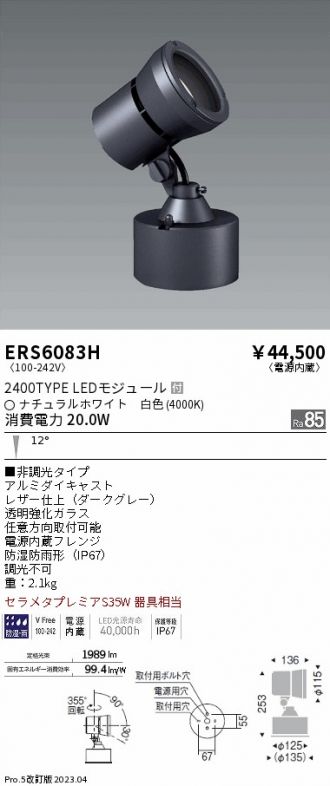 ERS6083H