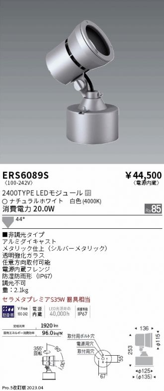 ERS6089S