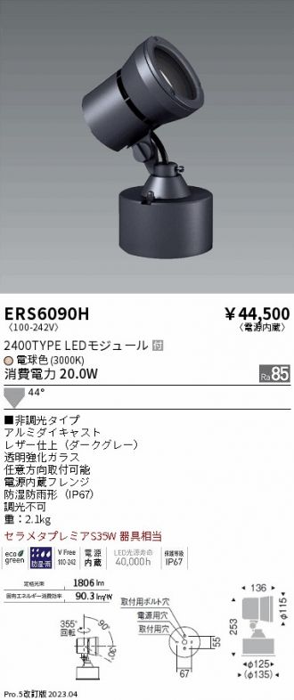 ERS6090H