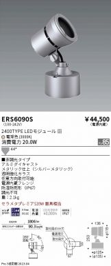 ENDO(遠藤照明) スポットライト激安 電設資材販売 ネットバイ ～商品