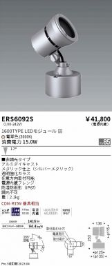 ENDO(遠藤照明) スポットライト激安 電設資材販売 ネットバイ ～商品