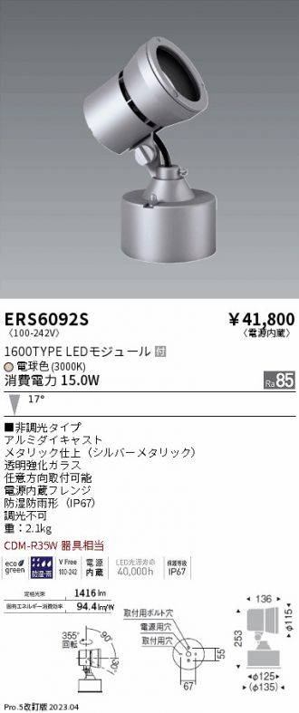 ERS6092S