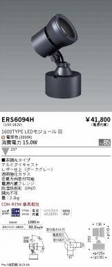 ERS6094H