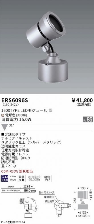 ERS6096S