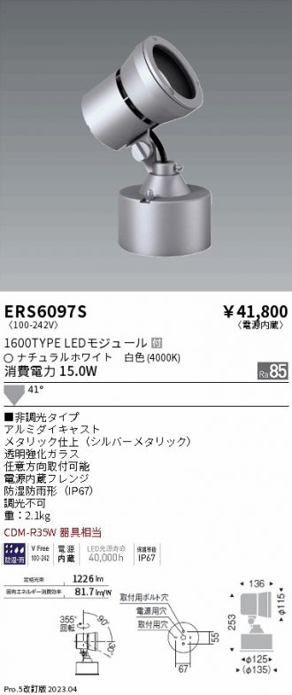 ERS6097S