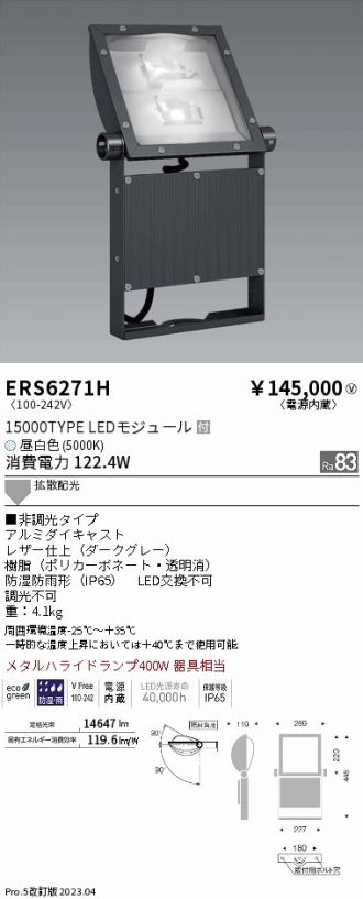 ERS6271H(遠藤照明) 商品詳細 ～ 激安 電設資材販売 ネットバイ