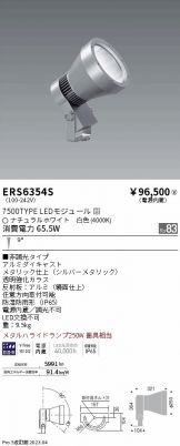 ERS6354S