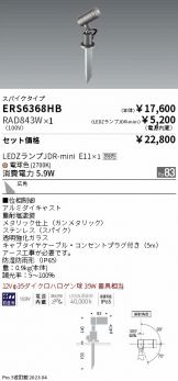 ERS6368HB-RAD843W