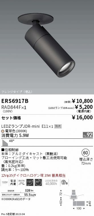 ERS6917B-RAD844F