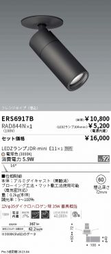 ERS6917B-RAD844N