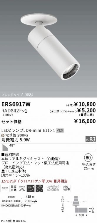 ERS6917W-RAD842F