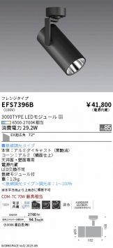EFS7396B
