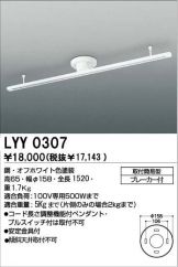 LYY0307