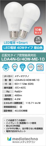 LDA4N-G/40W-ME-10
