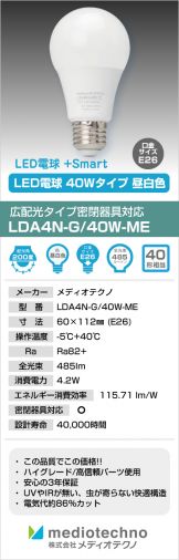 LDA4N-G/40W-ME