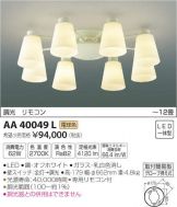 AA40049L
