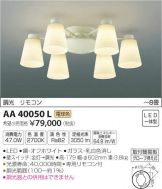 AA40050L