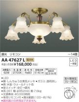 AA47627L