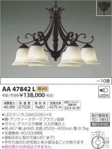 AA47842L
