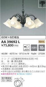 AA39692L