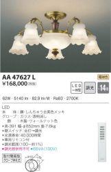 AA47627L