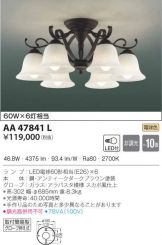 AA47841L