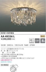 AA49336L