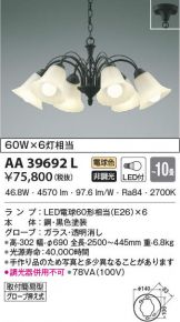 AA39692L