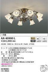 AA40900L