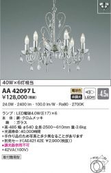 AA42097L