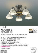 AA42865L